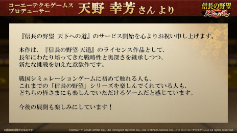 画像ギャラリー No.006のサムネイル画像 / MMO歴史戦略シム「信長の野望 天下への道」，正式サービスを開始。織田信長役を務める関 智一さんのサイン色紙が当たるキャンペーンを開催中