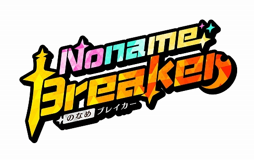 画像ギャラリー No.001のサムネイル画像 / のなめぷろだくしょんのVTuberたちが迫りくるモンスターを撃破するカジュアルゲーム。「のなめブレイカー」,2月下旬リリースを発表