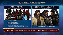 画像ギャラリー No.002のサムネイル画像 / 「無双アビス」,真・三國無双 ORIGINSとコラボした有料DLCが公開に。DLCの内容を紹介するトレイラーも掲載