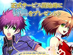 PC向けMMORPG「Le Ciel Bleu Clair」，国内サービスを決定。2月18日より実施予定の先行テスト参加者の募集も開始に