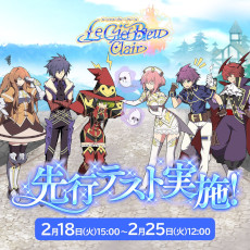 画像ギャラリー No.001のサムネイル画像 / PC向けMMORPG「Le Ciel Bleu Clair」，先行テストを開始。キャラクターをレベル30まで育成でき，クエストやギルド機能も体験できる