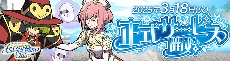 画像ギャラリー No.003のサムネイル画像 / 「ル・シエル・ブルー・クレール」，3月18日15：00に正式サービスを開始。公式サイトにて先行テストのプレイデータが公開中
