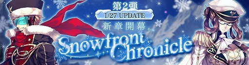 画像ギャラリー No.001のサムネイル画像 / 「Le Ciel Bleu Clair」,大型アップデート「Snowfront Chronicle」第2弾を実装。2つの新クラス「リアニムス」「ミロディア」が登場