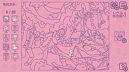 物探しの達人：ここは小さな怪獣がいない (There's No Monsters)