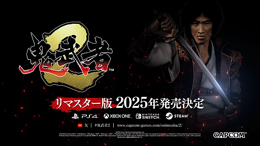 画像ギャラリー No.005のサムネイル画像 / 「鬼武者2」のリマスター版が発表に。PC / Switch / PS4 / Xbox Oneで2025年発売