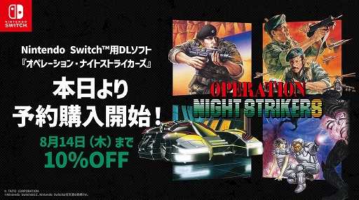 画像ギャラリー No.001のサムネイル画像 / Switch向けDL版「オペレーション・ナイトストライカーズ」とDLCの予約購入受付を開始。大型筐体アーケードゲーム4作品を収録