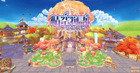 画像ギャラリー No.004のサムネイル画像 / 「晴空物語 - リボーン」，事前登録受付を開始。PC向けMMORPG「晴空物語Online」の多言語対応グローバル版