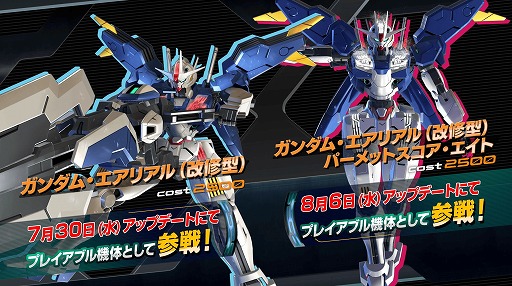 画像ギャラリー No.008のサムネイル画像 / 「機動戦士ガンダム EXVS.2 IB」，7月30日に「ガンダム・エアリアル(改修型)」，8月6日に「パーメットスコア・エイト」を実装
