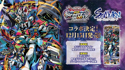 画像ギャラリー No.001のサムネイル画像 / 「機動戦士ガンダム EXVS.2IB」×SAMURAI ENERGYコラボの限定商品が12月15日からAmazonで販売。6種のオリジナルBOXが登場