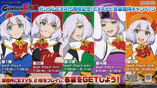 画像ギャラリー No.016のサムネイル画像 / 「機動戦士ガンダム EXVS.2 IB」2026年夏のアップデート内容が明らかに。新機体「∫(インテグラル)エクストリームガンダム」が登場