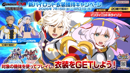 画像ギャラリー No.017のサムネイル画像 / 「機動戦士ガンダム EXVS.2 IB」2026年夏のアップデート内容が明らかに。新機体「∫(インテグラル)エクストリームガンダム」が登場