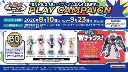 画像ギャラリー No.018のサムネイル画像 / 「機動戦士ガンダム EXVS.2 IB」2026年夏のアップデート内容が明らかに。新機体「∫(インテグラル)エクストリームガンダム」が登場