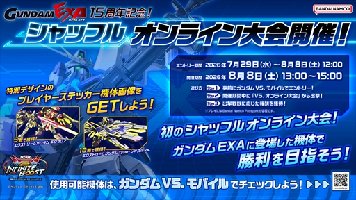 画像ギャラリー No.019のサムネイル画像 / 「機動戦士ガンダム EXVS.2 IB」2026年夏のアップデート内容が明らかに。新機体「∫(インテグラル)エクストリームガンダム」が登場