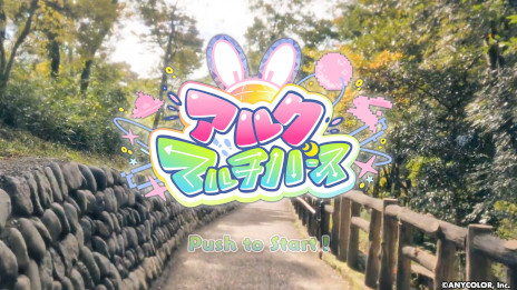 画像ギャラリー No.001のサムネイル画像 / 月ノ美兎さんのオリジナルゲーム「アルクマルチバース」，体験版を本日公開。ルート分岐するミュージックビデオを楽しめる新感覚ゲーム