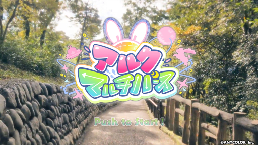画像ギャラリー No.009のサムネイル画像 / 月ノ美兎さんのオリジナルゲーム「アルクマルチバース」，体験版を本日公開。ルート分岐するミュージックビデオを楽しめる新感覚ゲーム