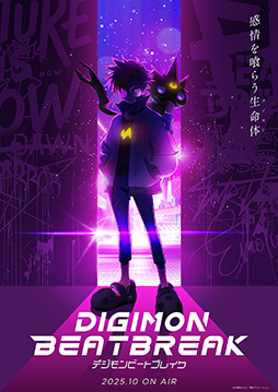 画像ギャラリー No.001のサムネイル画像 / アニメ「デジモン」およそ2年ぶりの新作「DIGIMON BEATBREAK（デジモンビートブレイク）」，2025年10月に放送