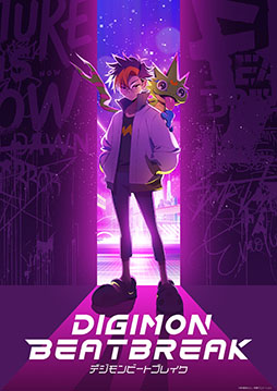 画像ギャラリー No.003のサムネイル画像 / アニメ「DIGIMON BEATBREAK」の主人公が天馬トモロウ&ゲッコーモンに決定。ビジュアルも公開に