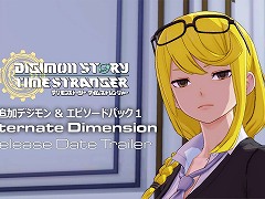 「デジモンストーリー タイムストレンジャー」，有料DLC第1弾「追加デジモン＆エピソードパック1」の配信日を12月9日に決定