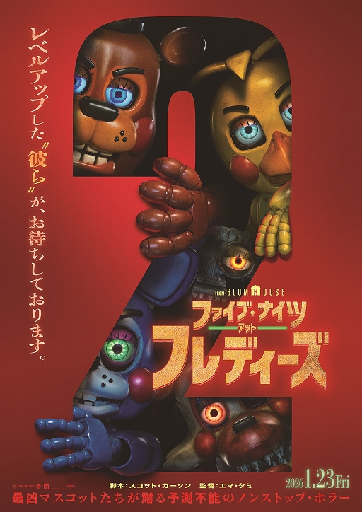 画像ギャラリー No.002のサムネイル画像 / 日本で2026年1月23日公開予定の実写映画「ファイブ・ナイツ・アット・フレディーズ 2」，週末興行ランキングにて全米No.1のスタートを達成