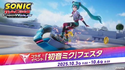 画像ギャラリー No.015のサムネイル画像 / 「ソニックレーシング クロスワールド」は,初音ミクを筆頭に,名だたるキャラクターたちが参戦するオールスターゲームだ【PR】