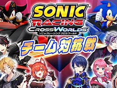 「ソニックレーシング クロスワールド」，三枝明那さん，不破 湊さんらが参戦する「にじさんじカップ チーム対抗戦」を10月4日20：00から開催