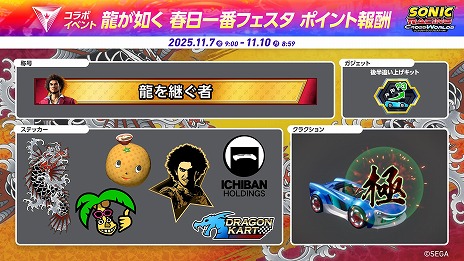 画像ギャラリー No.014のサムネイル画像 / 「ソニックレーシング クロスワールド」に春日一番がレーサーとして参戦。声優・中谷一博さんがレースに挑むプレイ動画を公開