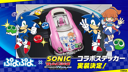 画像ギャラリー No.004のサムネイル画像 / 「ソニックレーシング クロスワールド」,メインテーマのリリックビデオがYouTubeで公開に。PS5/PS4版とSwitch版のセールも実施中