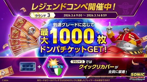 画像ギャラリー No.002のサムネイル画像 / 「ソニックレーシング クロスワールド」,トップレーサー向けイベント「レジェンドコンペ ラウンド 3」を開始。Xbox期間限定無料プレイも開催