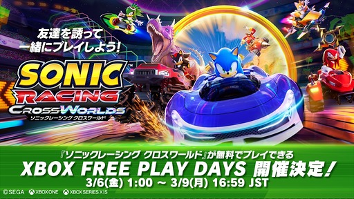 画像ギャラリー No.005のサムネイル画像 / 「ソニックレーシング クロスワールド」,トップレーサー向けイベント「レジェンドコンペ ラウンド 3」を開始。Xbox期間限定無料プレイも開催