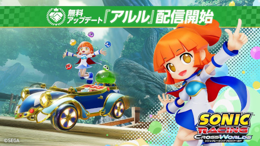 画像ギャラリー No.001のサムネイル画像 / 「ソニックレーシング クロスワールド」,ぷよぷよの「アルル」が参戦