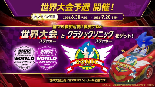 画像ギャラリー No.002のサムネイル画像 / 「ソニックレーシング クロスワールド」,世界大会予選「レジェンドコンペ ラウンド6」が開幕