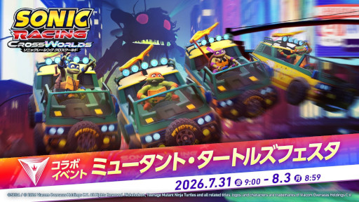 画像ギャラリー No.005のサムネイル画像 / 「ソニックレーシング クロスワールド」,イベント「ミュータント・タートルズフェスタ」を開催