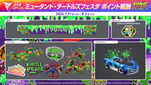 画像ギャラリー No.006のサムネイル画像 / 「ソニックレーシング クロスワールド」,イベント「ミュータント・タートルズフェスタ」を開催