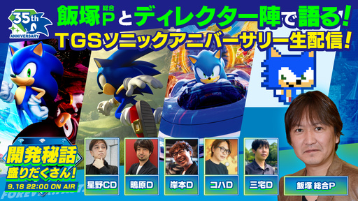 画像ギャラリー No.017のサムネイル画像 / 「ソニック」シリーズ,東京ゲームショウ2026の出展情報を公開