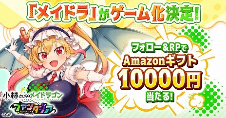 画像ギャラリー No.009のサムネイル画像 / 「小林さんちのメイドラゴン ファンタジア」G123で配信決定。VRゲームの世界からの脱出を描いた“ほっこりドタバタRPG”