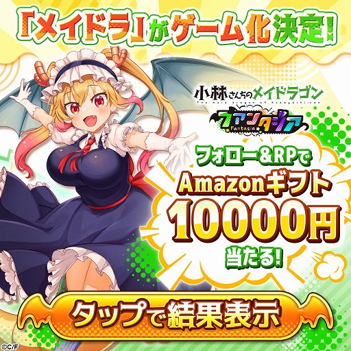 画像ギャラリー No.004のサムネイル画像 / 新作ゲーム「小林さんちのメイドラゴン ファンタジア」，事前登録者数1万人を突破