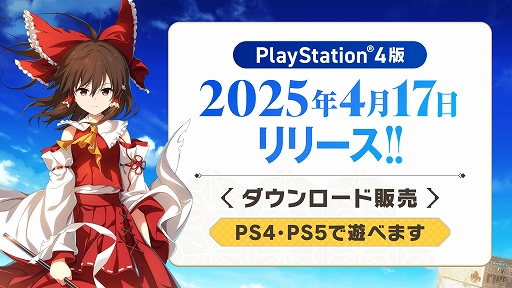 画像ギャラリー No.002のサムネイル画像 / 東方Projectの原曲でリズムゲームを遊ぼう。「東方ダンマクカグラ ファンタジア・ロスト」,PS4版本日発売。楽曲追加パックの情報も公開