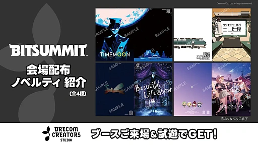 画像ギャラリー No.002のサムネイル画像 / DRECOM CREATORS STUDIO,支援タイトルを発表。「TIMEMOON」「クワイエット急行909号室」「Beautiful Life Show」「散るプラネット(Chill Planet)」の4つに