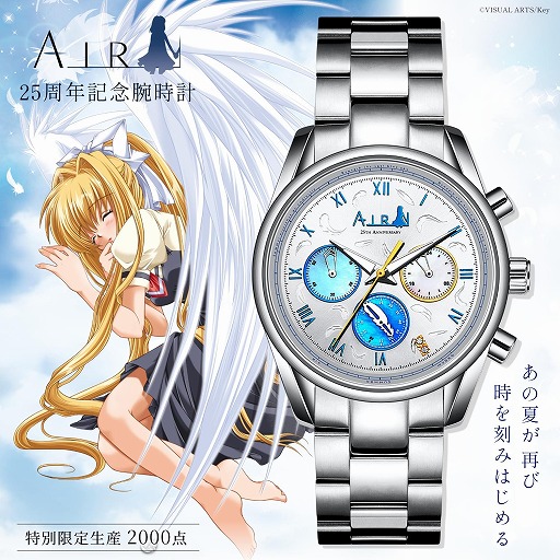 画像ギャラリー No.003のサムネイル画像 / 泣きゲーの傑作「AIR」が本日25周年。アニバーサリー腕時計の予約受付を開始，2万7500円（税込）で限定2000点販売