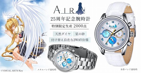 画像ギャラリー No.006のサムネイル画像 / 泣きゲーの傑作「AIR」が本日25周年。アニバーサリー腕時計の予約受付を開始，2万7500円（税込）で限定2000点販売