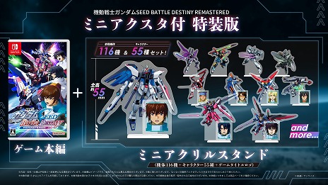画像ギャラリー No.007のサムネイル画像 / 「機動戦士ガンダムSEED BATTLE DESTINY REMASTERED」Switch向けDL版の予約受付を開始。B2ポスターが当たるSNSキャンペーンを開催