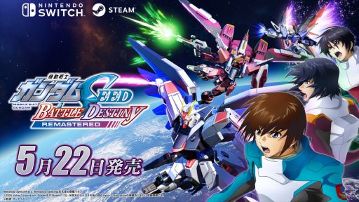画像ギャラリー No.001のサムネイル画像 / 「機動戦士ガンダムSEED BATTLE DESTINY REMASTERED」，5月22日に発売決定。2012年に発売されたPS Vita用ソフトのリマスター作品