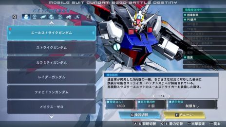 画像ギャラリー No.007のサムネイル画像 / 「機動戦士ガンダムSEED BATTLE DESTINY REMASTERED」，5月22日に発売決定。2012年に発売されたPS Vita用ソフトのリマスター作品