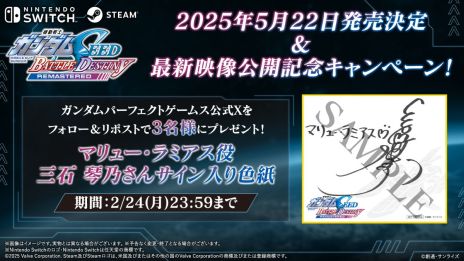 画像ギャラリー No.012のサムネイル画像 / 「機動戦士ガンダムSEED BATTLE DESTINY REMASTERED」，5月22日に発売決定。2012年に発売されたPS Vita用ソフトのリマスター作品
