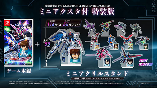 画像ギャラリー No.055のサムネイル画像 / 「機動戦士ガンダムSEED BATTLE DESTINY REMASTERED」，フリーダムガンダムら参戦機体や最新のスクリーンショットが公開に
