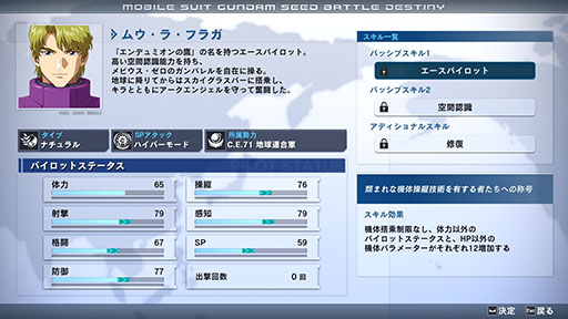 画像ギャラリー No.054のサムネイル画像 / 「機動戦士ガンダムSEED BATTLE DESTINY REMASTERED」,パイロットのスキルや一部機体が持つ特殊な装甲,兵装などが明らかに
