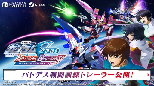 画像ギャラリー No.001のサムネイル画像 / 「機動戦士ガンダムSEED BATTLE DESTINY REMASTERED」，バトデス戦闘訓練トレイラーを公開。イザークが遊び方を教えてくれる