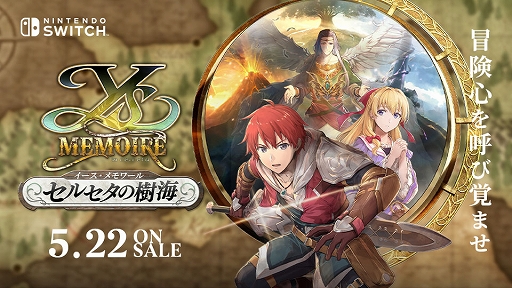画像ギャラリー No.001のサムネイル画像 / 「イース・メモワール -セルセタの樹海-」,5月22日発売決定。PS Vita版をベースにフルHDリマスター,高音質化。BGMはアレンジVerも収録