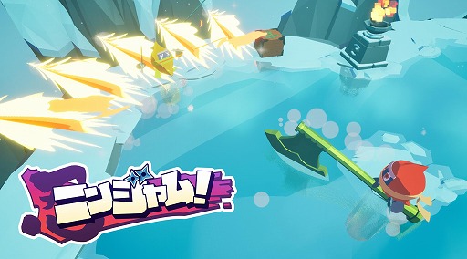 画像ギャラリー No.001のサムネイル画像 / 3Dアクション対戦ゲーム「ニンジャム！」東京ゲームダンジョン7に出展。新武器や新ステージを追加した最新バージョンが登場