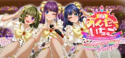 画像ギャラリー No.001のサムネイル画像 / 3人組アイドルユニットのライブが楽しめるリズムゲーム「アイドルLIVE☆あんだーいちご Love me baby!!!」,Steamストアページを公開